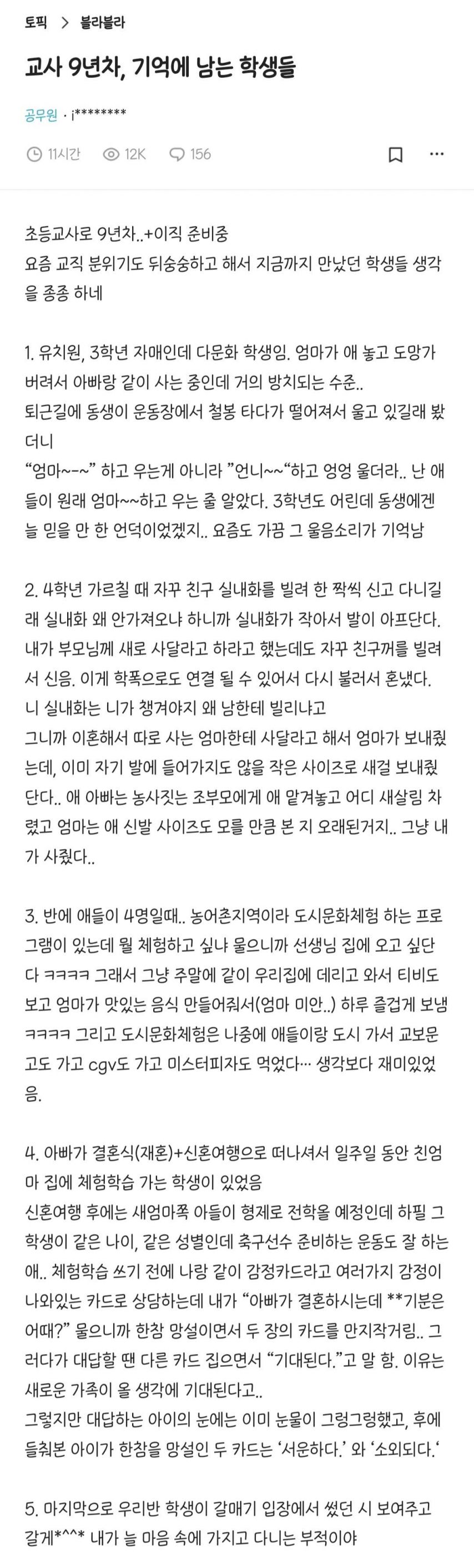 블라) 교사 9년차, 기억에 남는 학생들