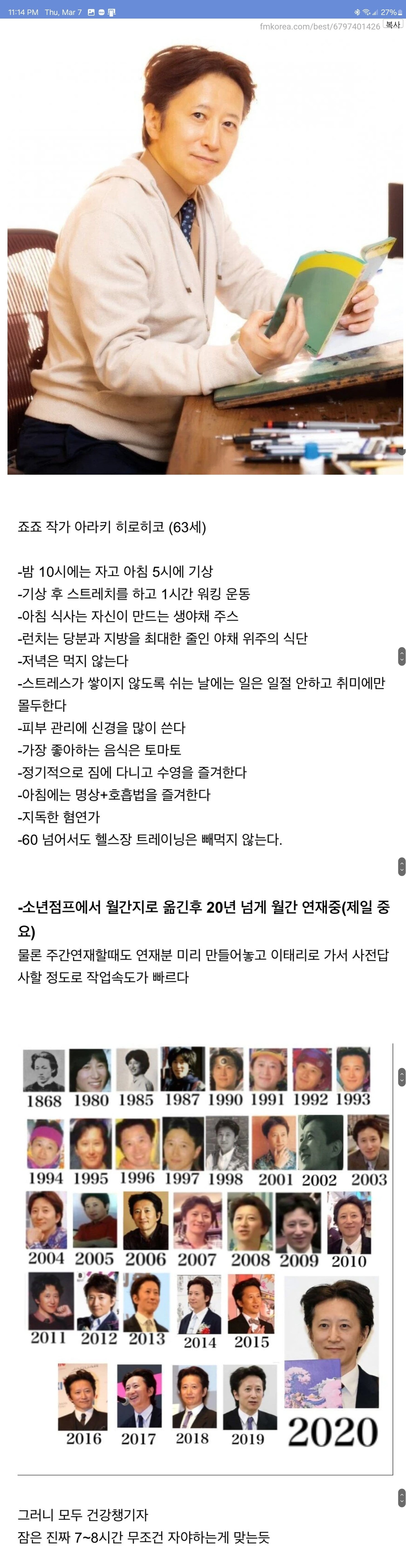 죠죠 작가의 건강 관리법