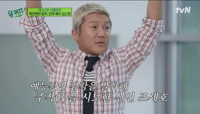 욕먹고 방송 짤렸다는 조세호와 김신영.jpg