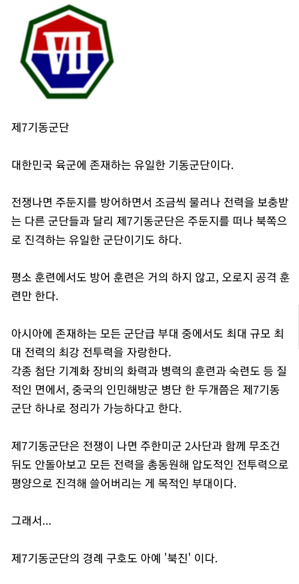 전쟁발발시 방어없이 북진만 한다는 국군부대