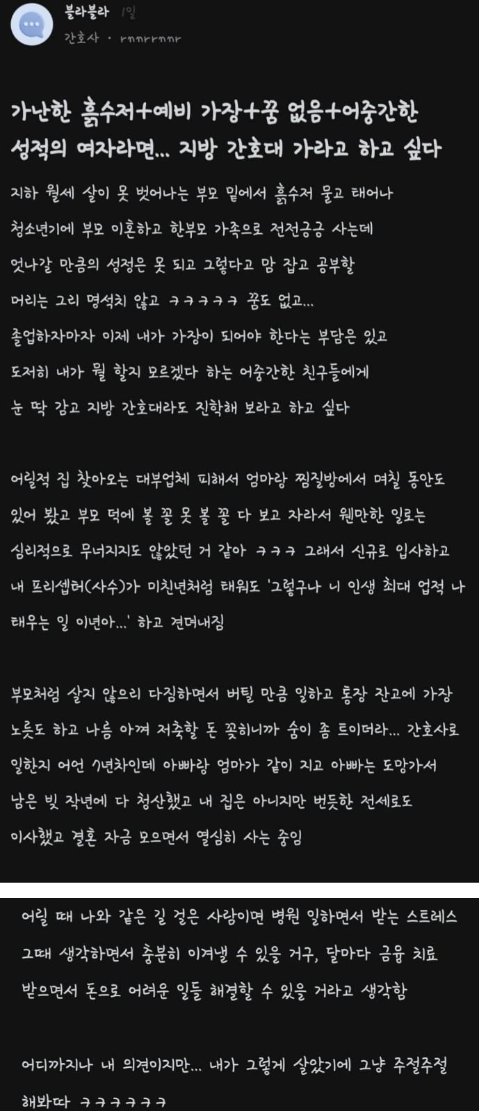 가난한 흙수저는 간호사 하세요