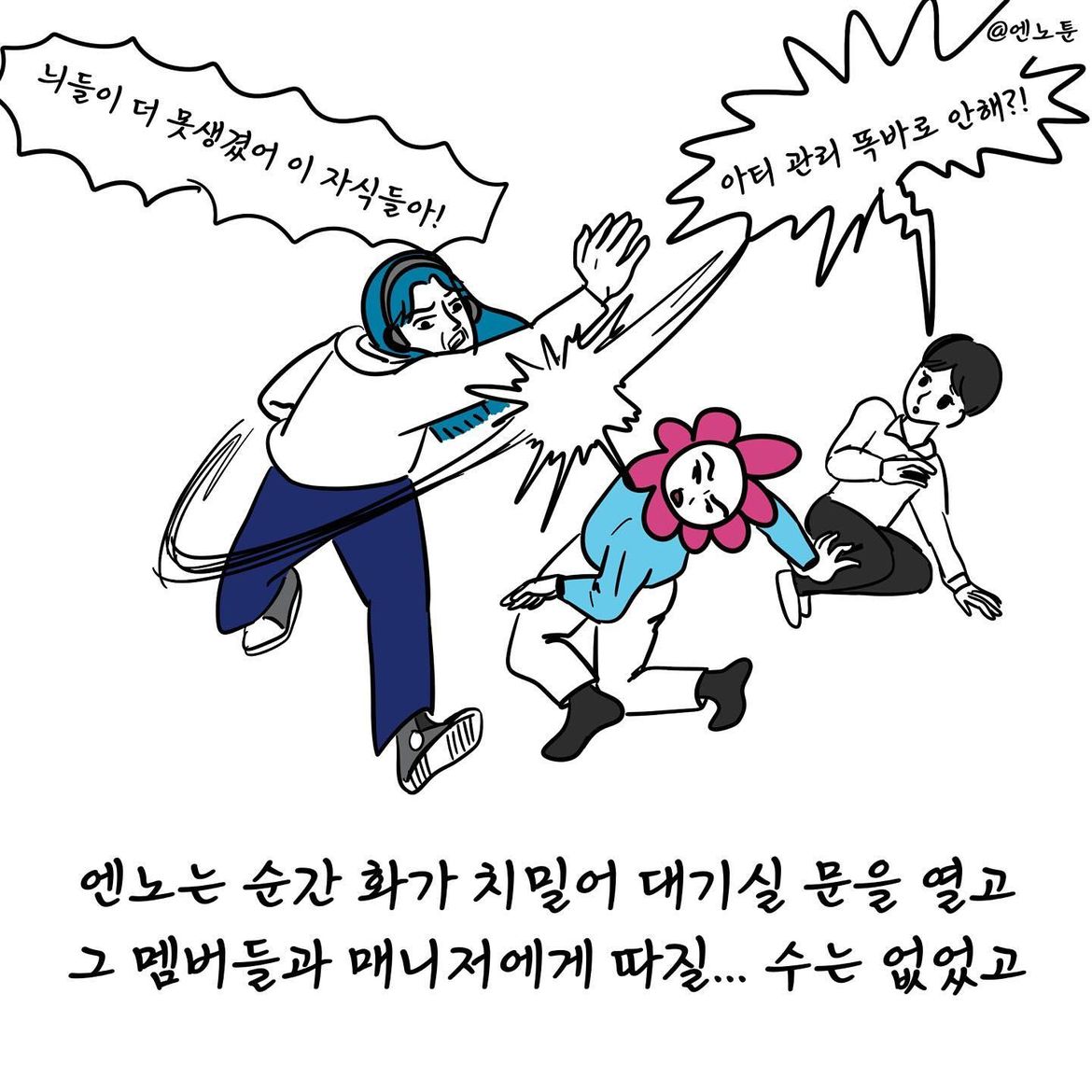 담당 걸그룹이 다른 보이그룹에게 뒷담까이는걸 들은 관계자.jpg