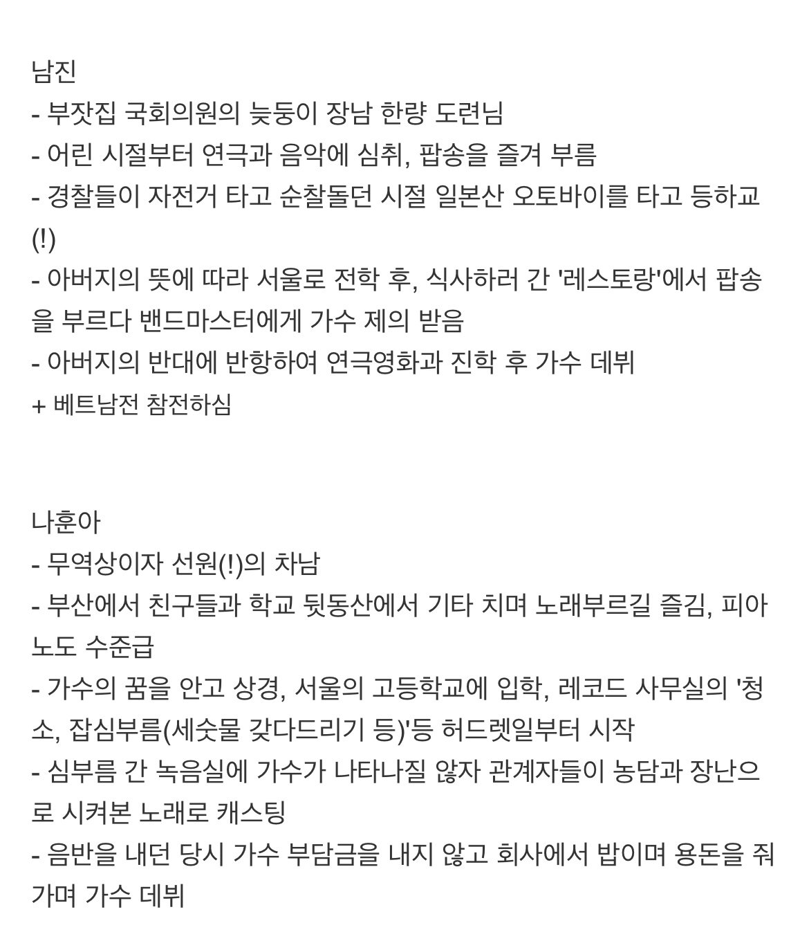 당시 남진과 나훈아의 이미지 차이를 알 수 있는 투샷