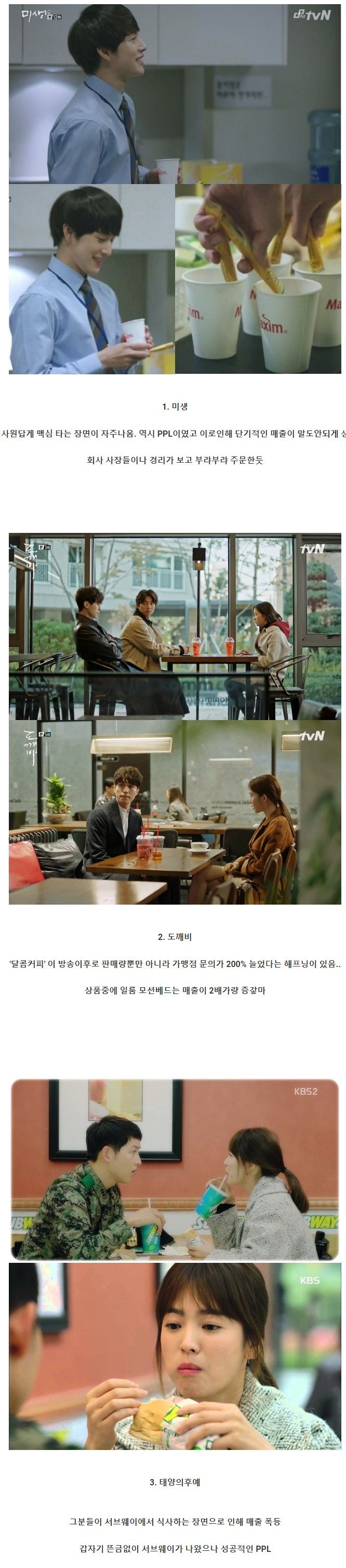 드라마속 매출을 펌핑시켰던 먹거리 상품들