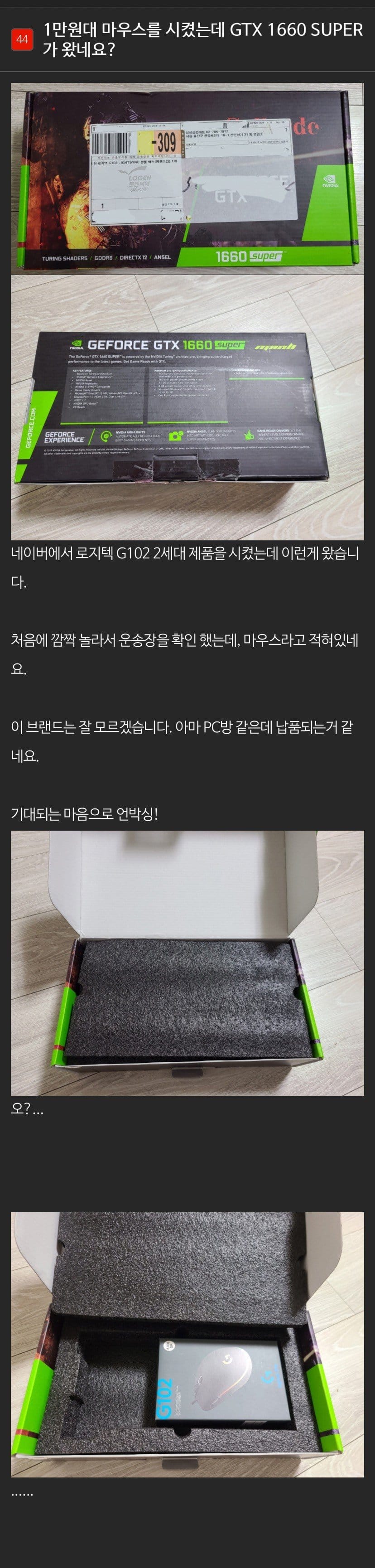 1만원짜리 마우스 시켰는데 그래픽카드가 옴.jpg