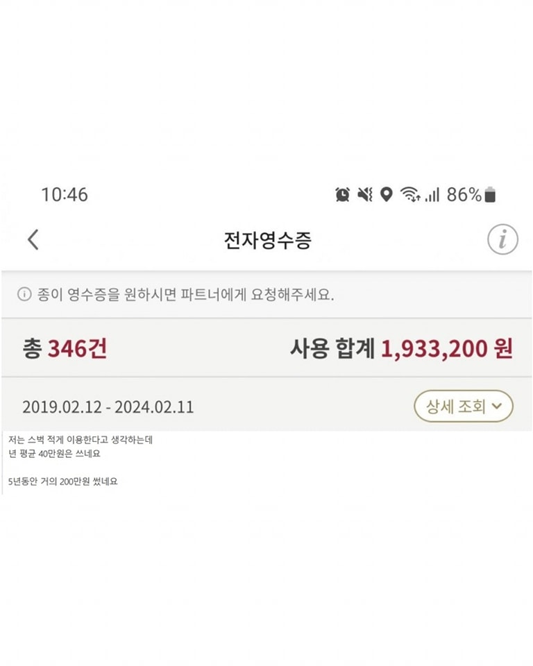 스타벅스 5년 이용금액