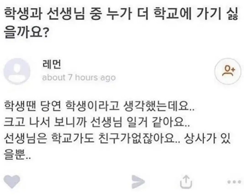 학생과 선생님 중 누가 더 학교에 가기 싫을까요???