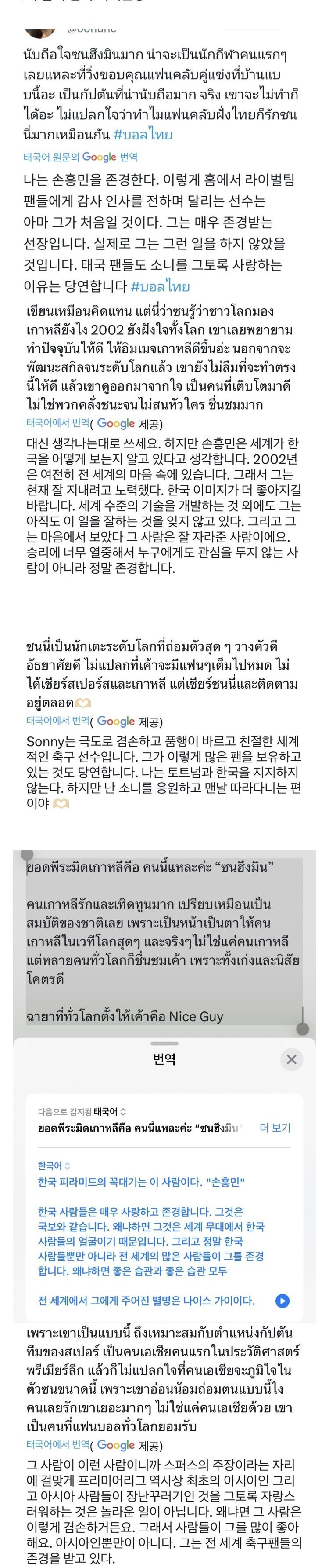 손흥민의 인기