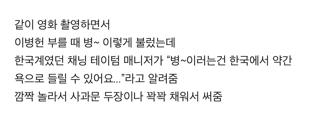 이병헌한테 사과 편지 썼던 채닝 테이텀.jpg