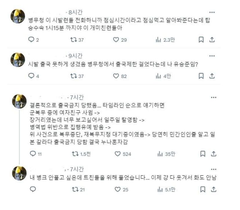병무청 때문에 출국 못했다는 사람