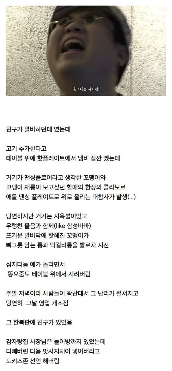 감자탕집 노키즈존 된 썰.jpg