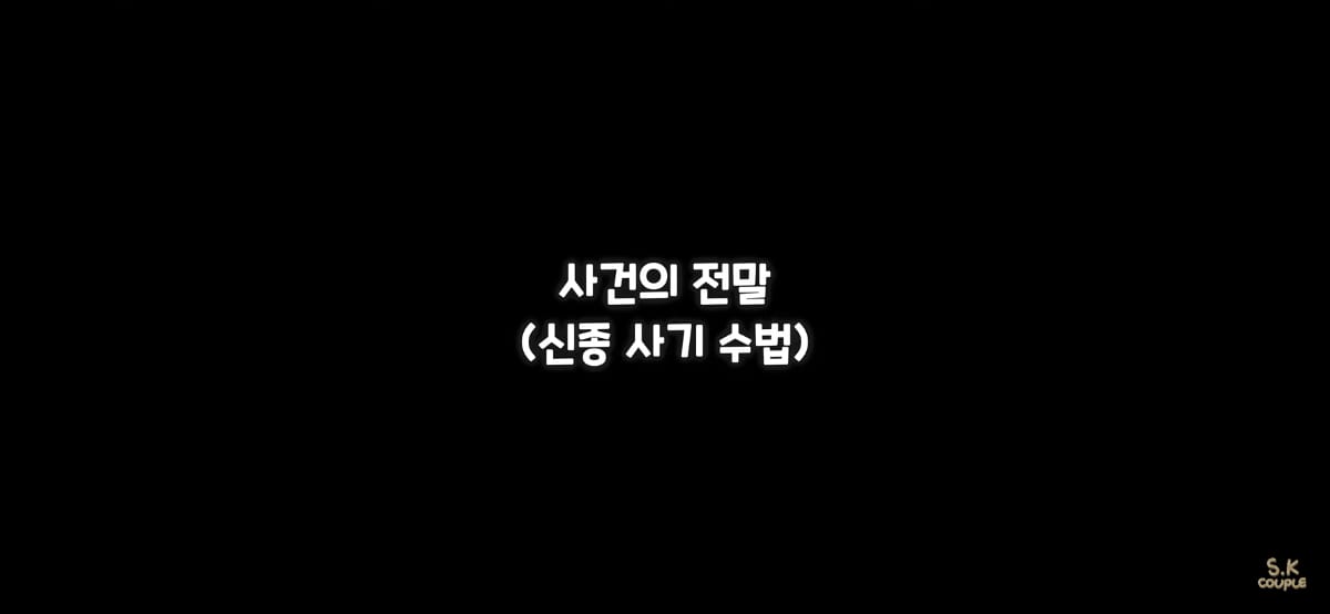아직 많이 안알려진 수법으로 직거래사기 당한 유튜버.jpg