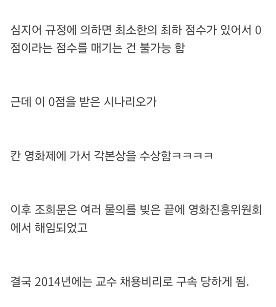 대한민국 영화계 올타임 레전드 사건