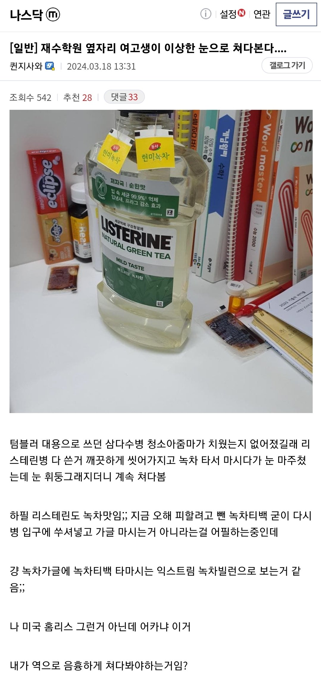 디씨의 녹차빌런.jpg