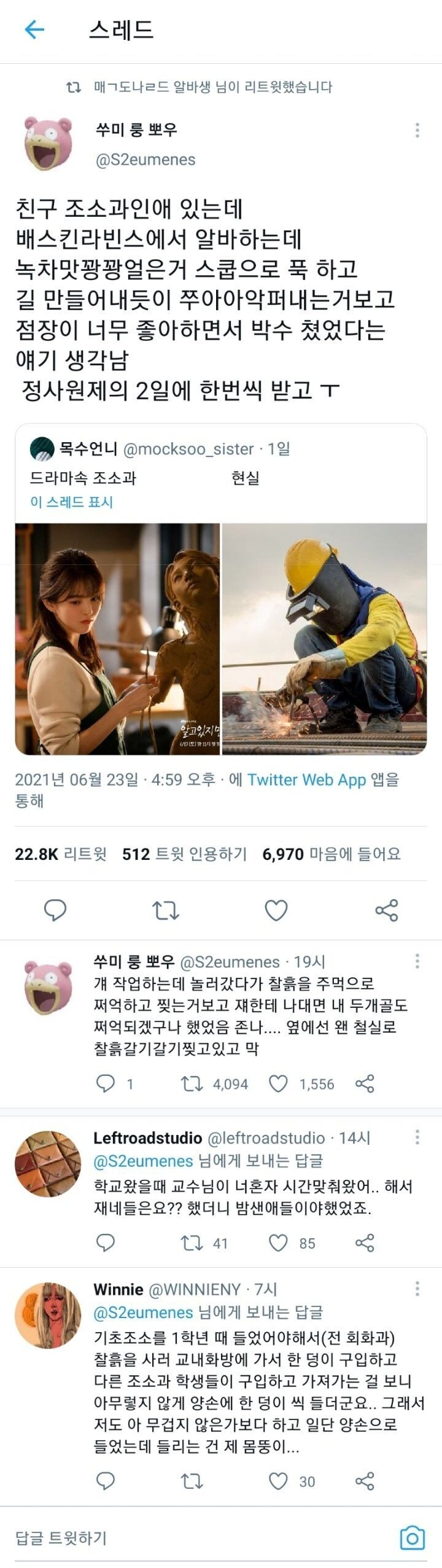 예체능 계열 학과의 3D업종