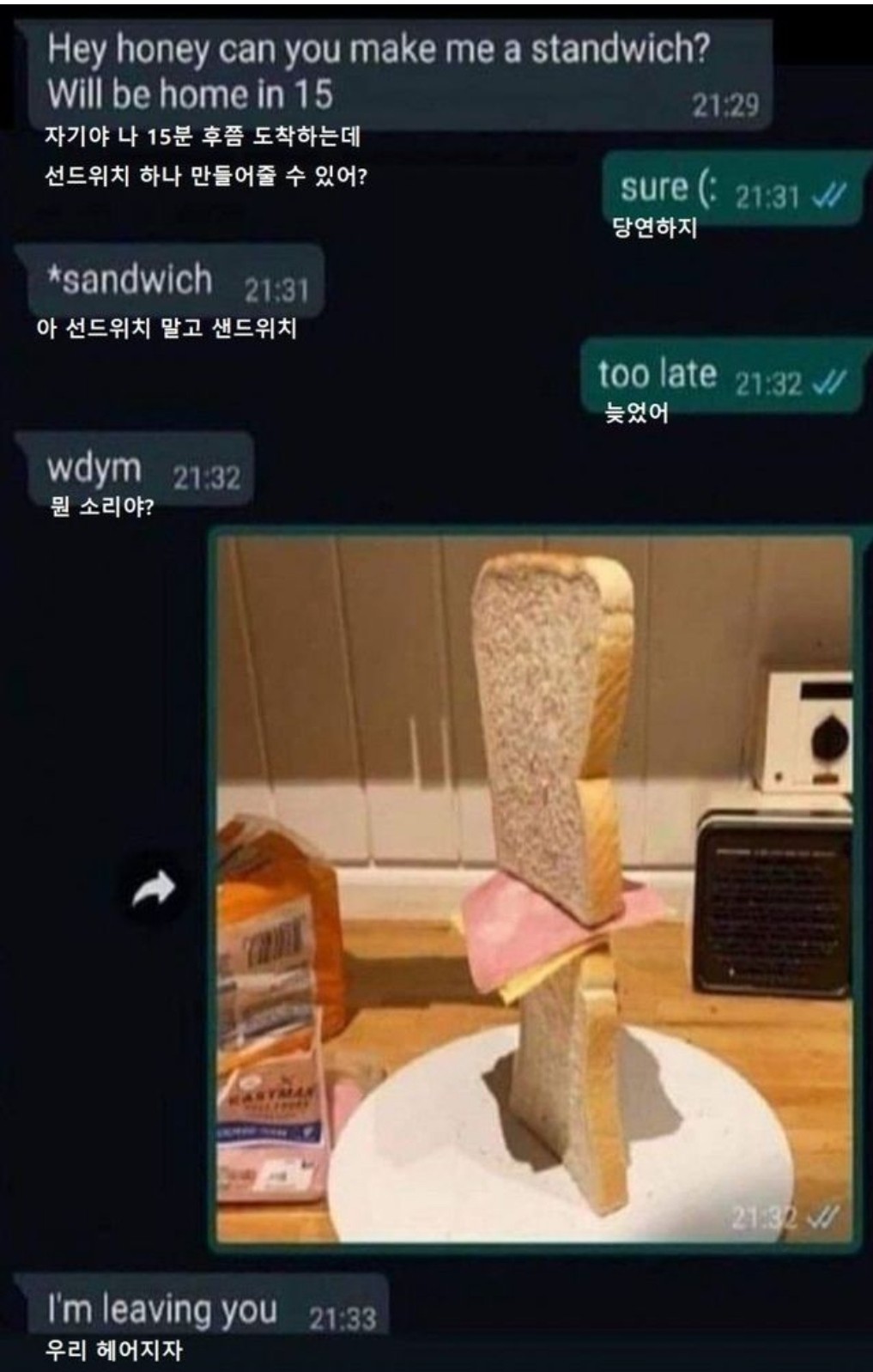 커플을 헤어지게 만든 선드위치