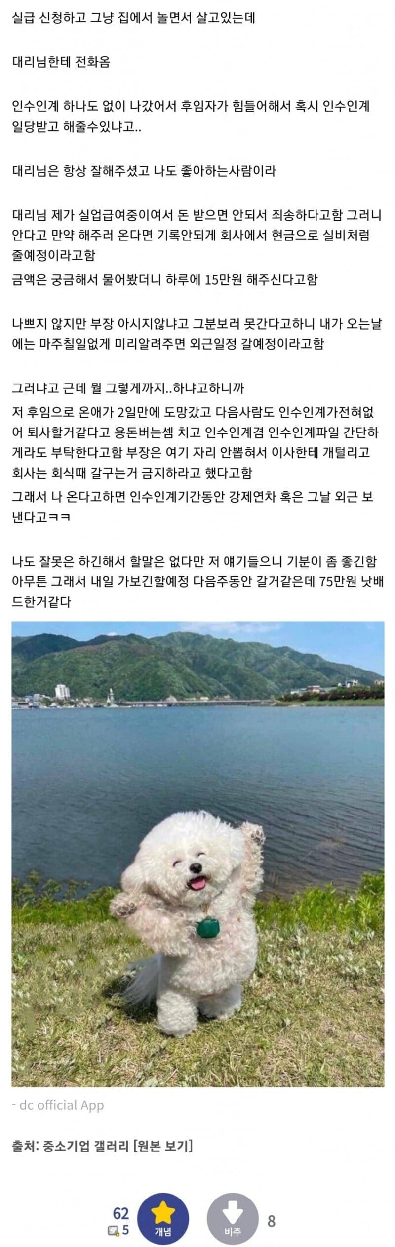 부장한테 10쌍욕박고 짤린 썰.jpg