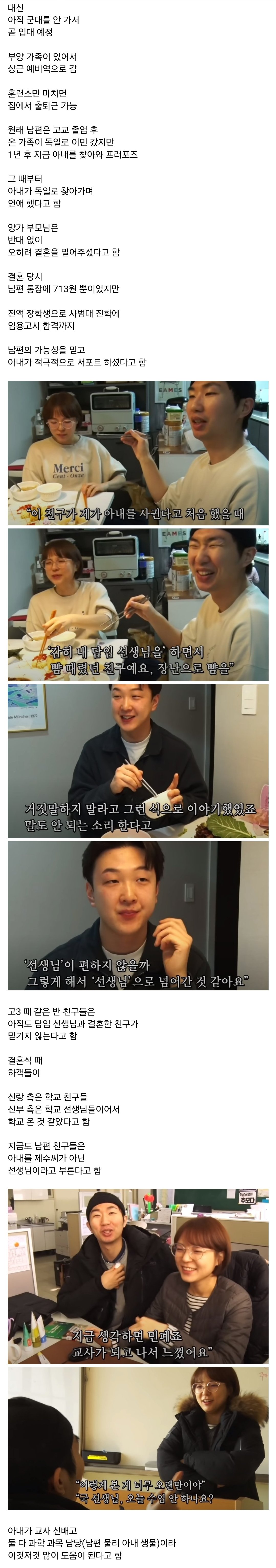 고3 담임선생님과 결혼한 남자