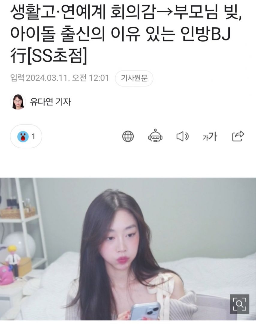 걸그룹 출신이 BJ로 가는이유