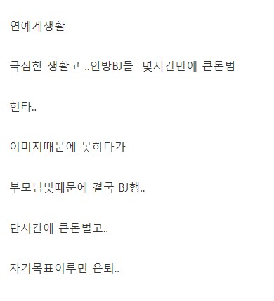 걸그룹 출신이 BJ로 가는이유