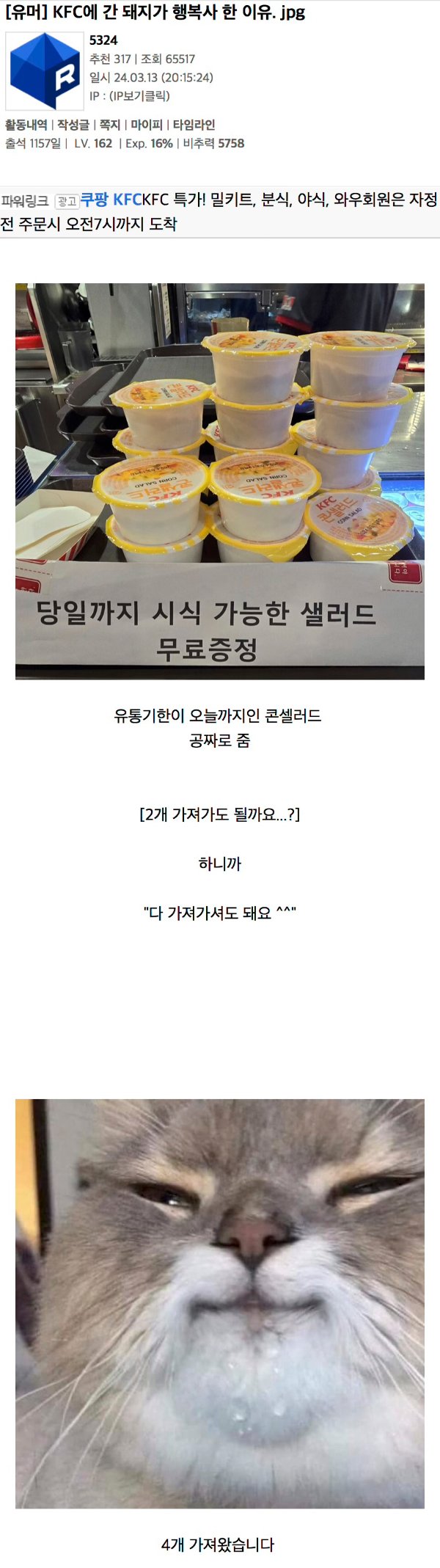 KFC에 간 돼지가 행복사 한 이유
