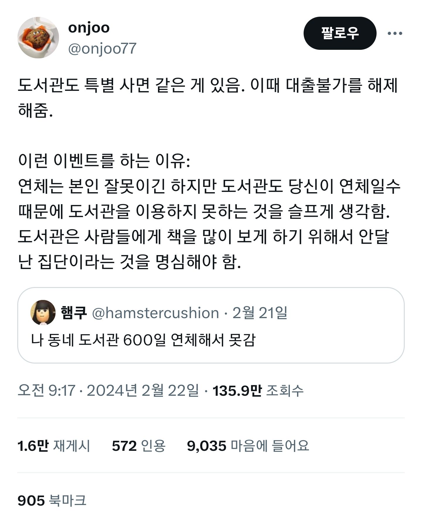 도서관도 특별 사면 같은 게 있음.twt