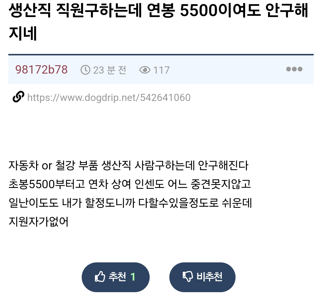 연봉 5500인데 직원이 안 구해진다는 익붕이...jpg