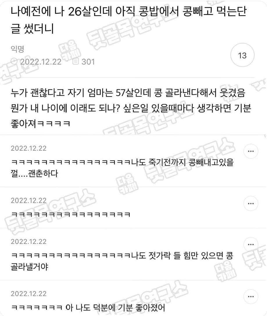 나 26살인데 콩밥에서 콩 골라낸다고 글 썼더니