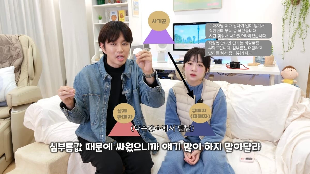 아직 많이 안알려진 수법으로 직거래사기 당한 유튜버.jpg