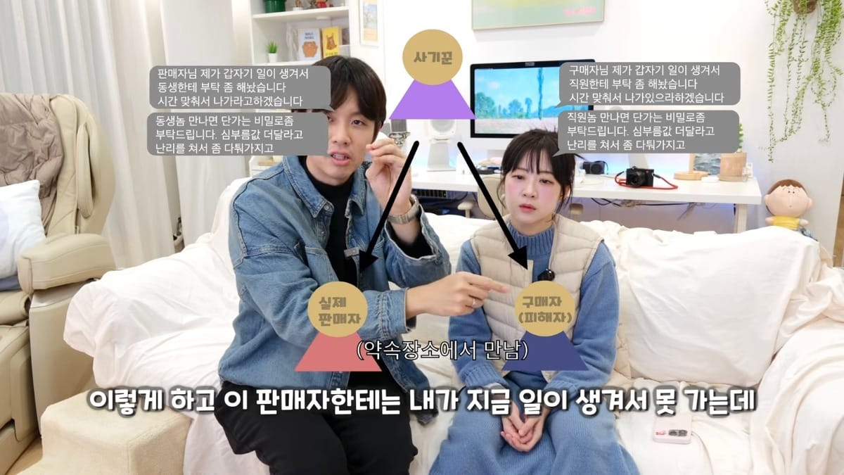 아직 많이 안알려진 수법으로 직거래사기 당한 유튜버.jpg