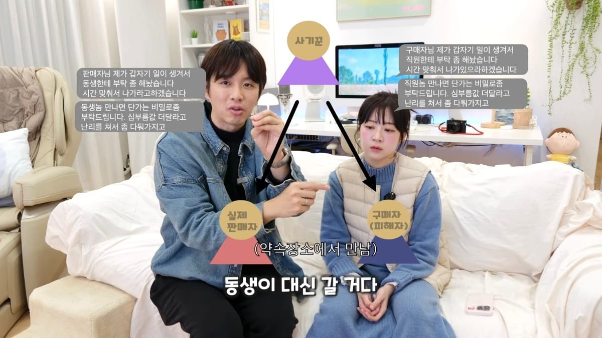 아직 많이 안알려진 수법으로 직거래사기 당한 유튜버.jpg