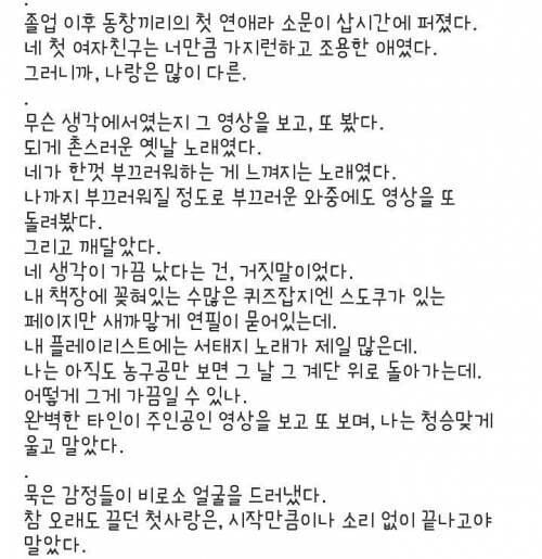 오랜 첫사랑을 끝낸 여학생