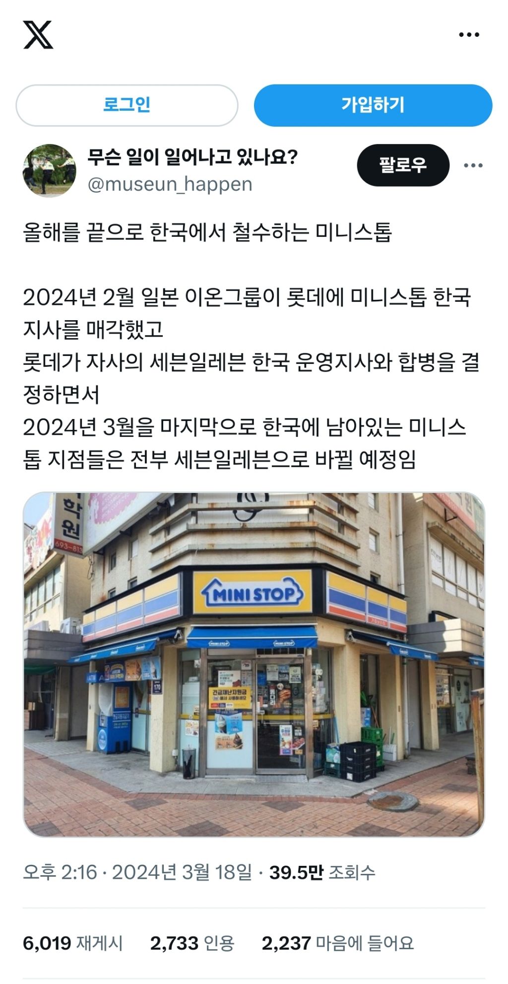 다음달부터 한국에서 철수하는 미니스톱