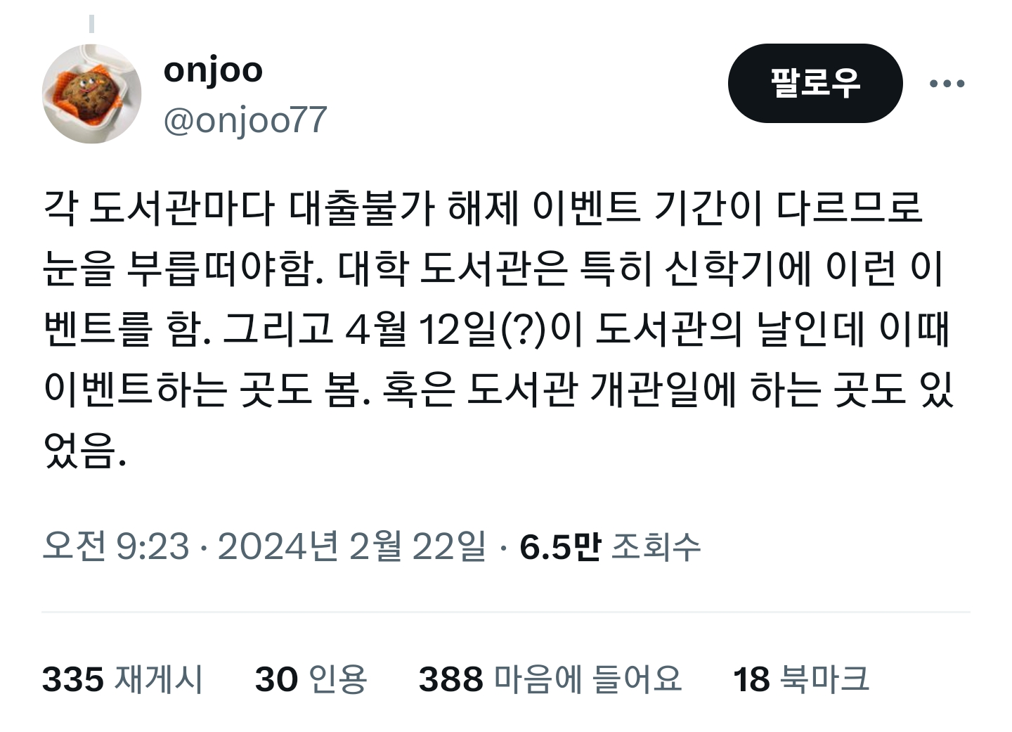 도서관도 특별 사면 같은 게 있음.twt