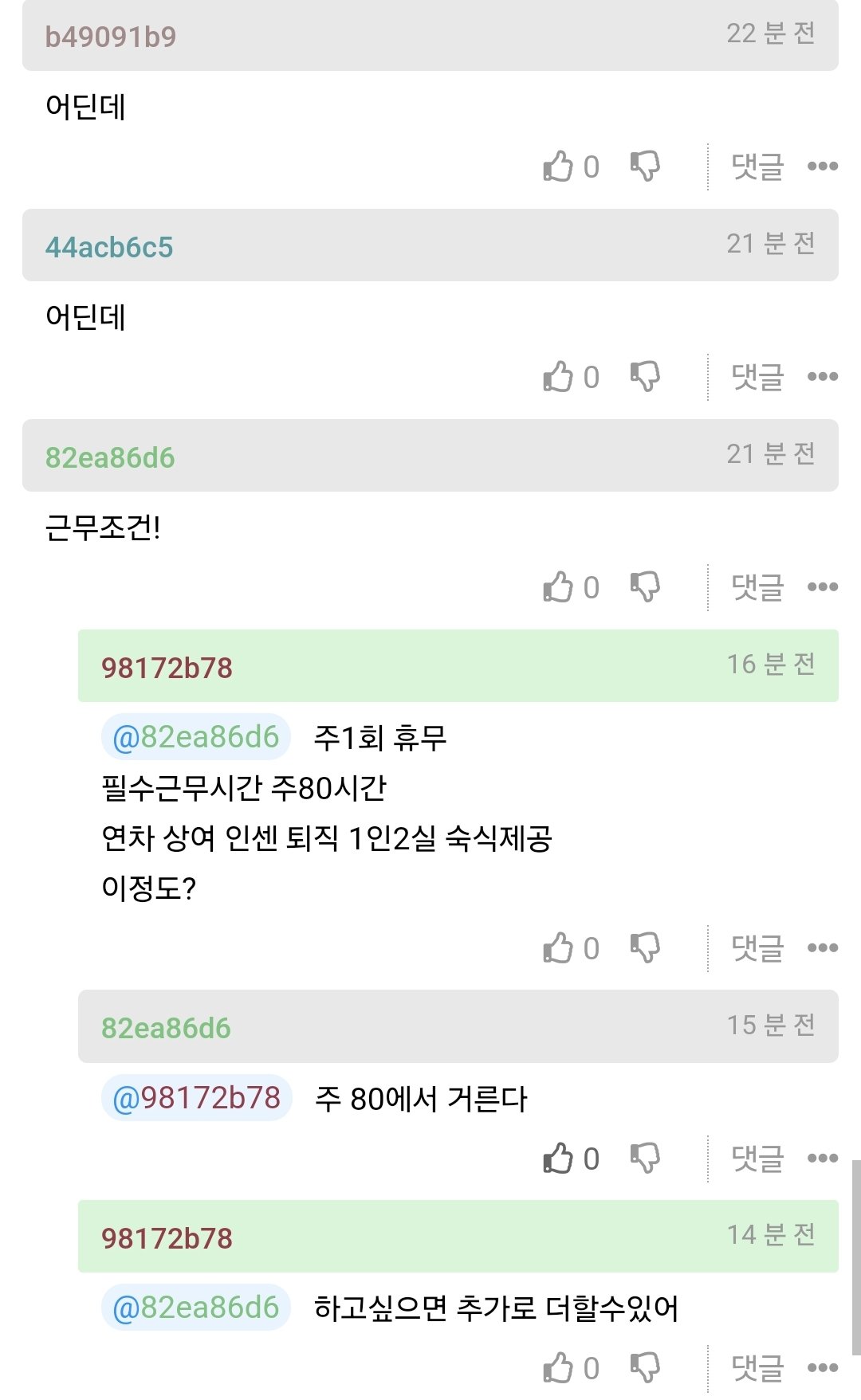 연봉 5500인데 직원이 안 구해진다는 익붕이...jpg