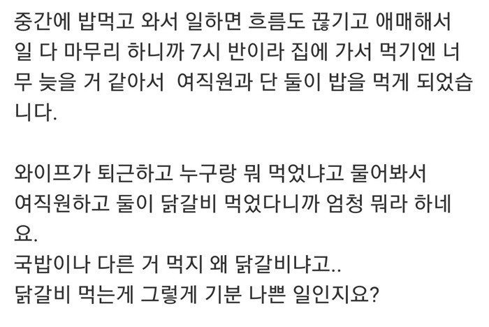 야근 후 여직원과 단둘이 밥 먹는게 문제인가요? jpg