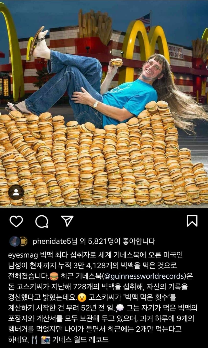 세상에서 빅맥을 가장 많이 먹은 사람