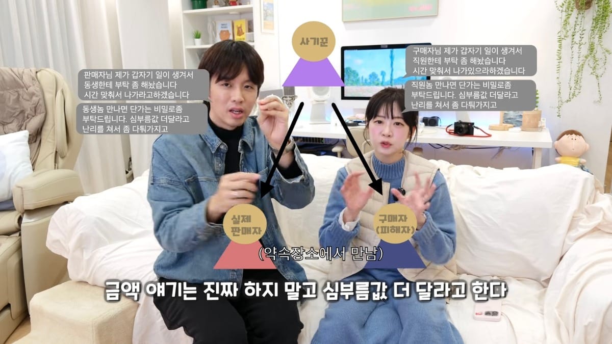 아직 많이 안알려진 수법으로 직거래사기 당한 유튜버.jpg