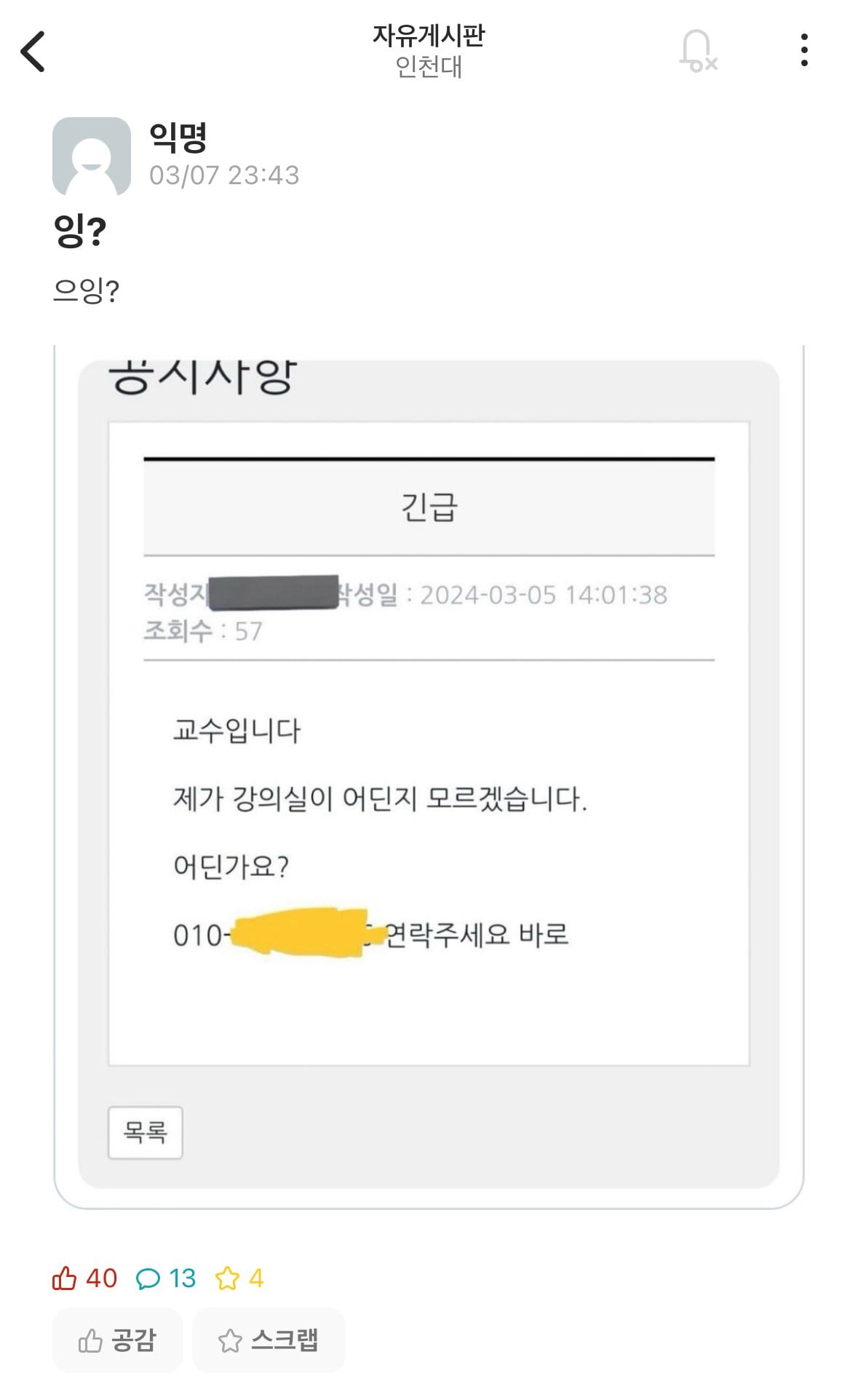 최근 개강 시작한 학교 대참사 ㄷㄷㄷㄷ.jpg