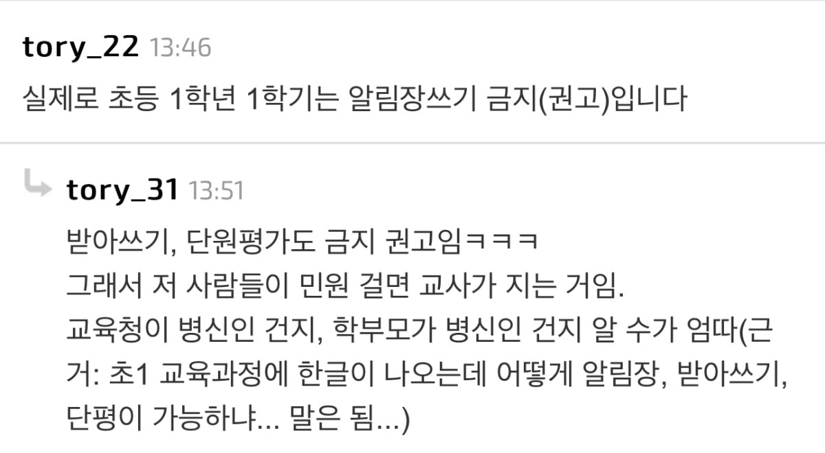 요즘 초등학교에서 알림장 손으로 쓰게하면 생기는 일