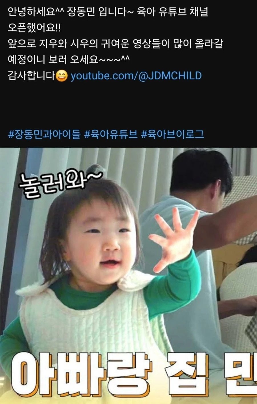 유튜브 채널 만들고 딸 공개한 장동민.mp4