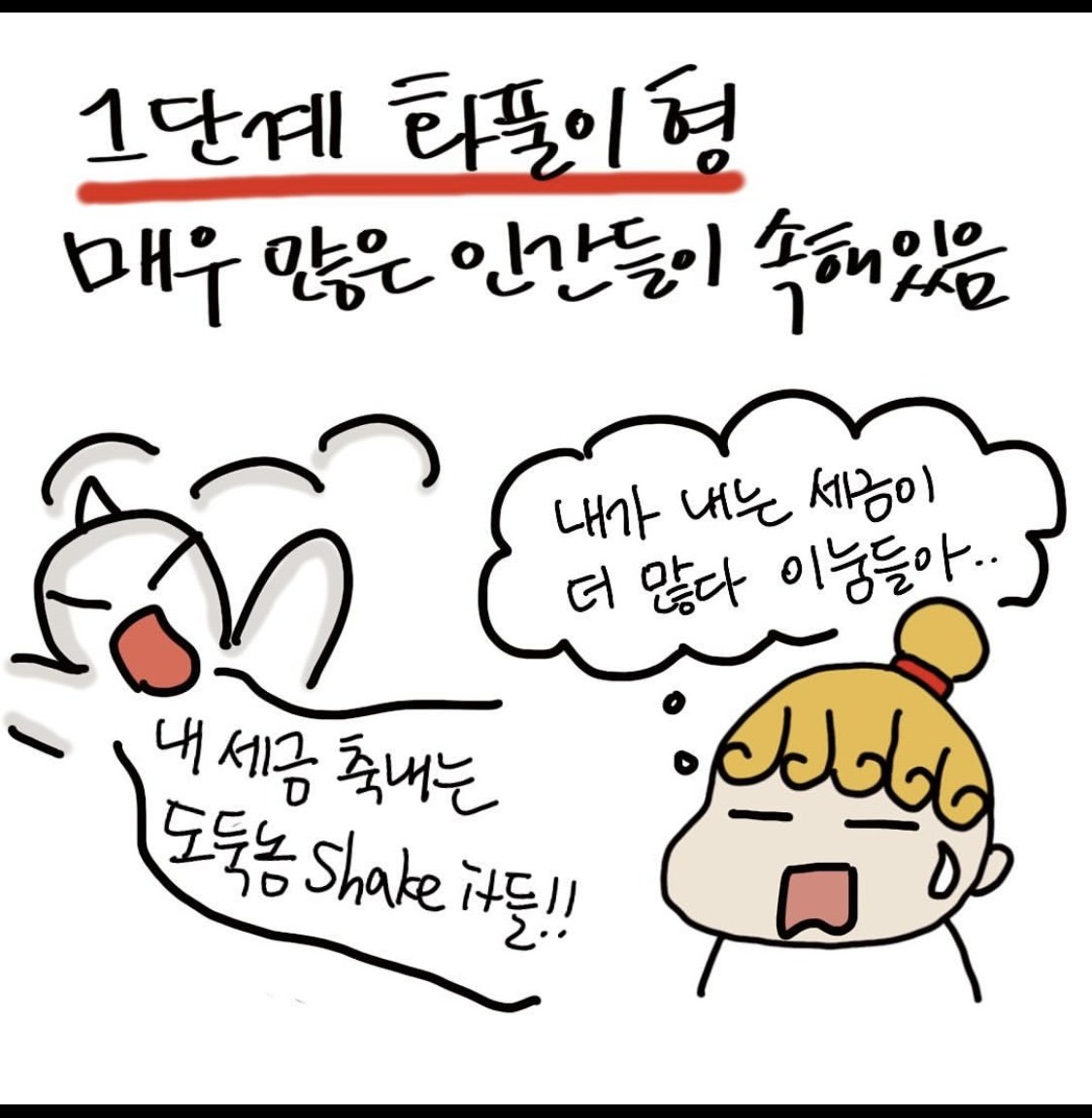 공무원 악성민원 5단계.toon