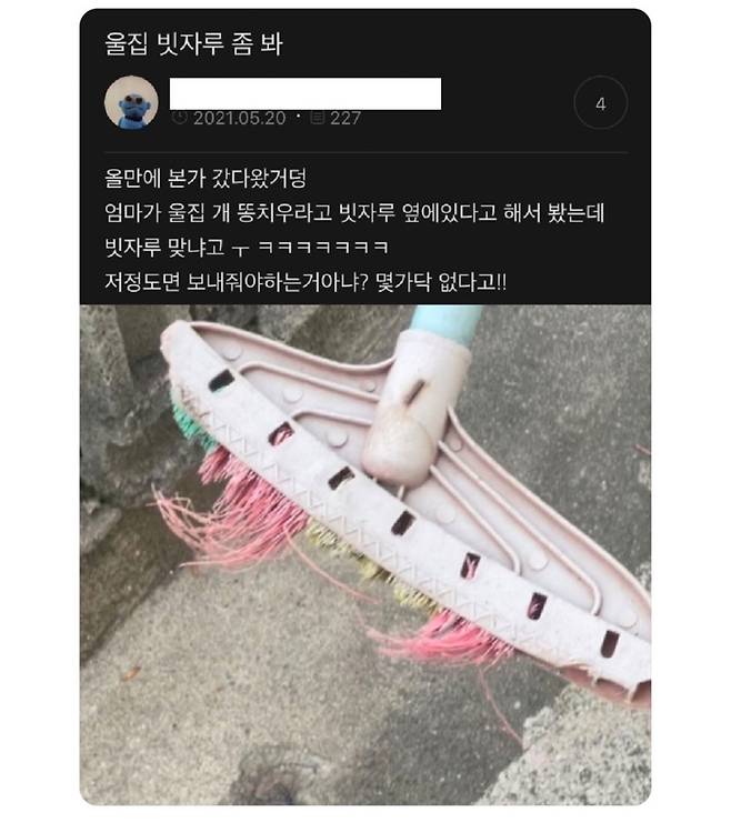 울집 빗자루 좀 봐.jpg