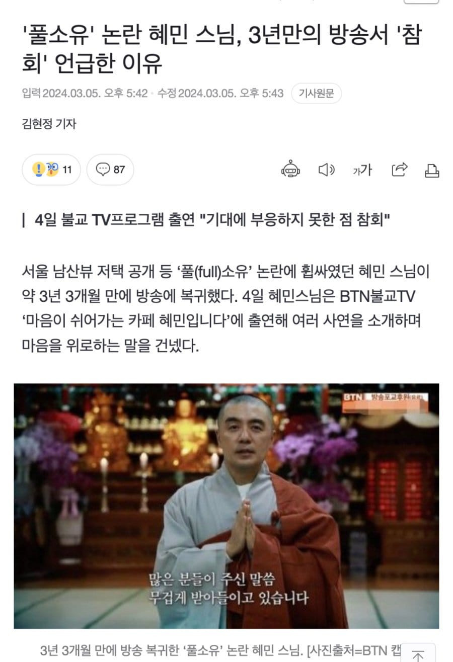 혜민스 방속복귀 기사 베댓