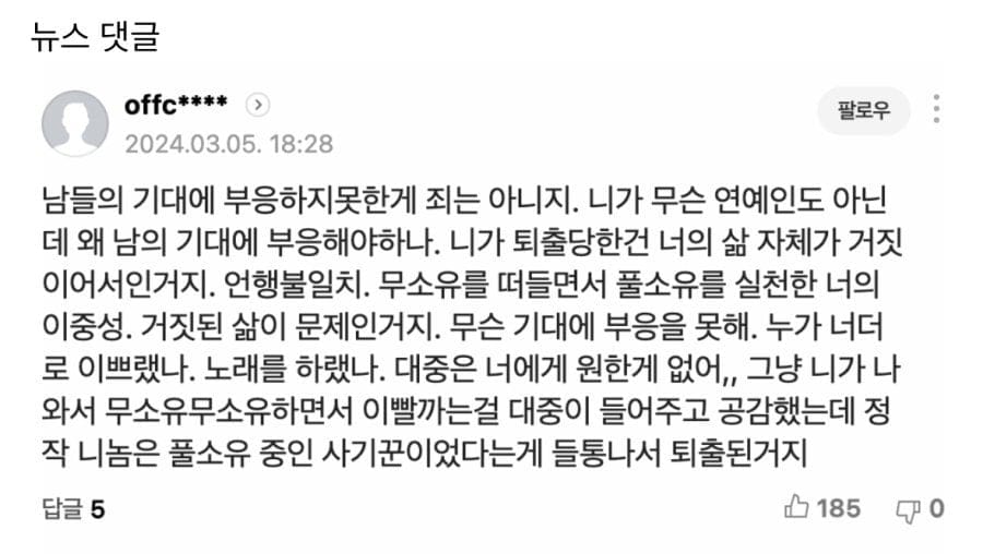 혜민스 방속복귀 기사 베댓