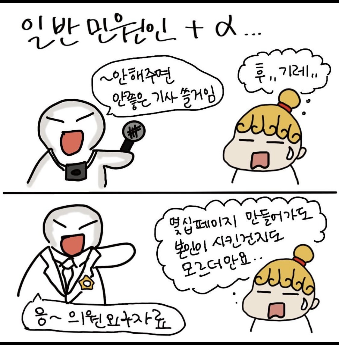 공무원 악성민원 5단계.toon