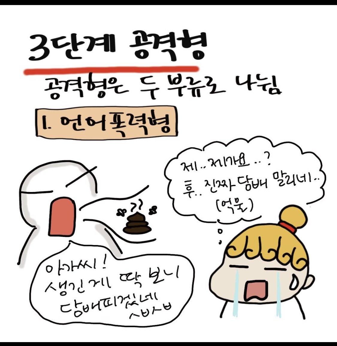 공무원 악성민원 5단계.toon