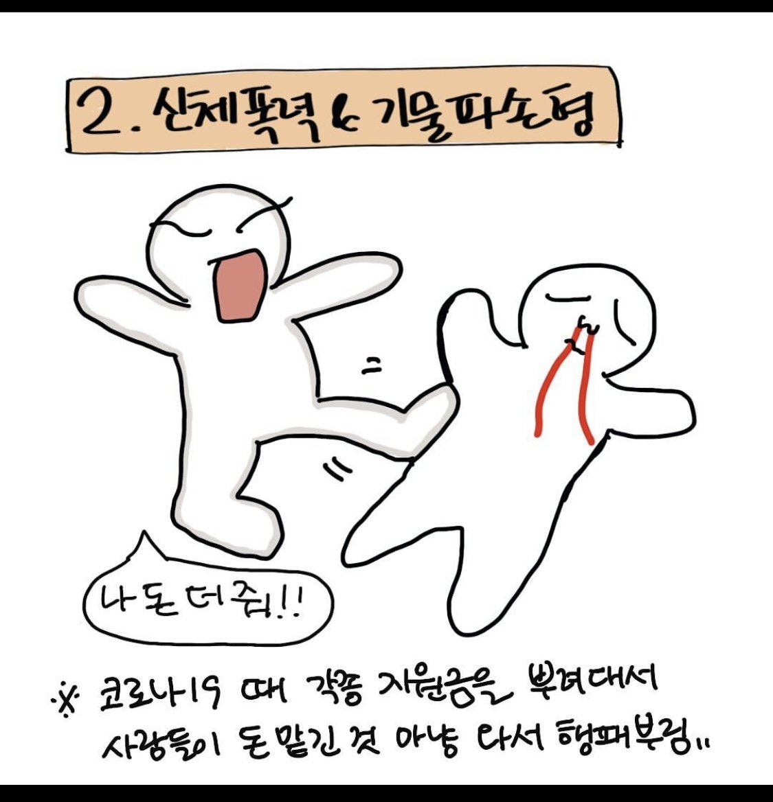 공무원 악성민원 5단계.toon