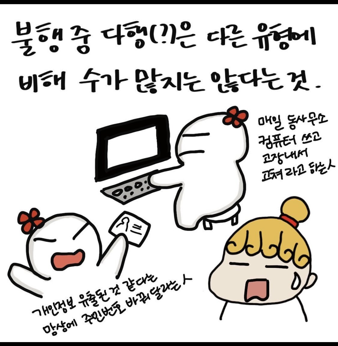 공무원 악성민원 5단계.toon