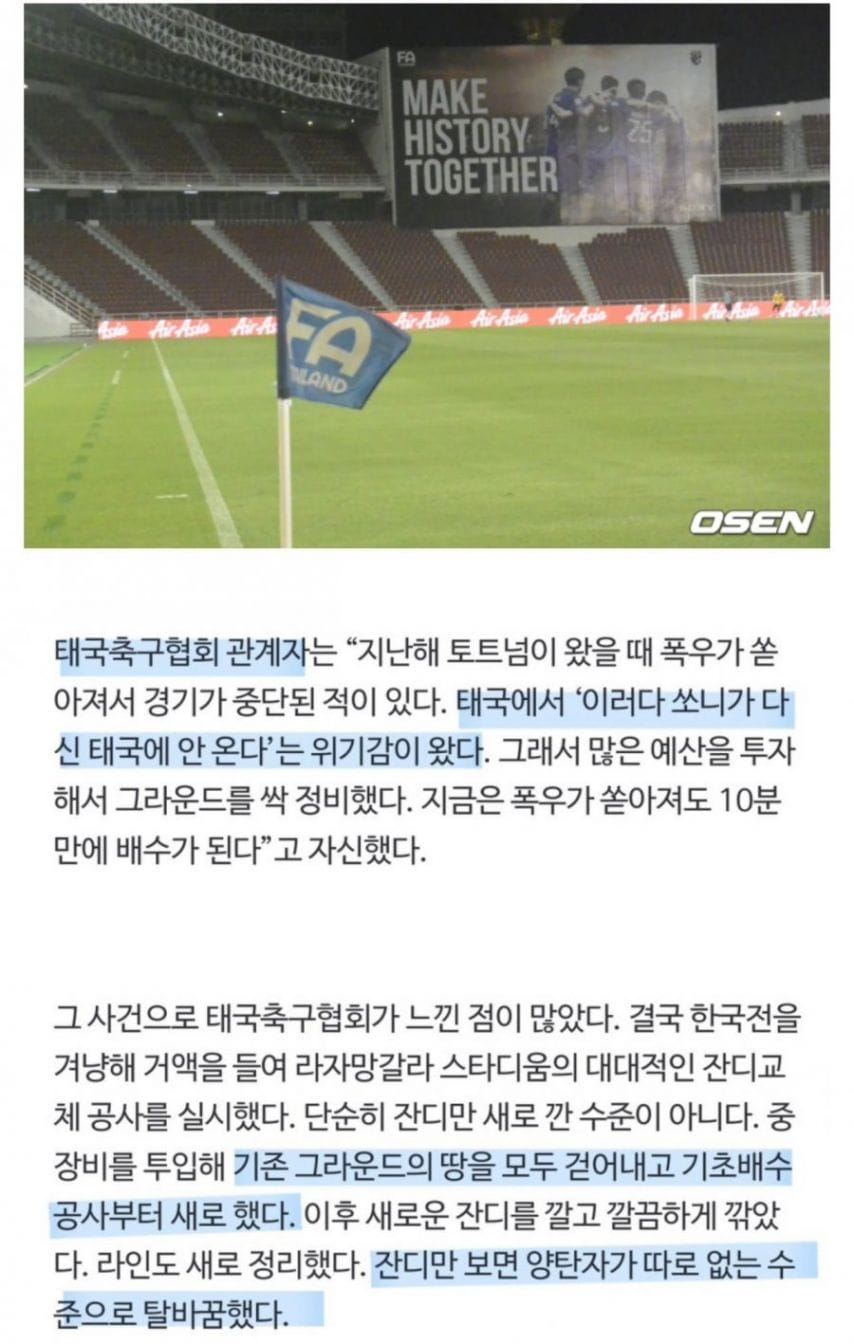 손흥민 때문에 축구장 갈아엎은 태국 ㄷㄷ